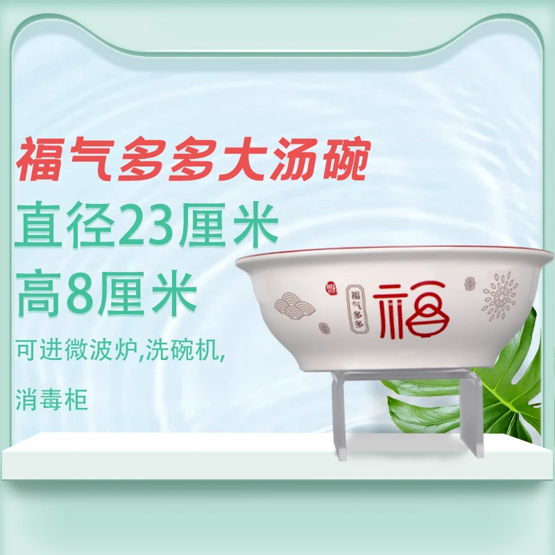 福气多多汤碗(多型号)