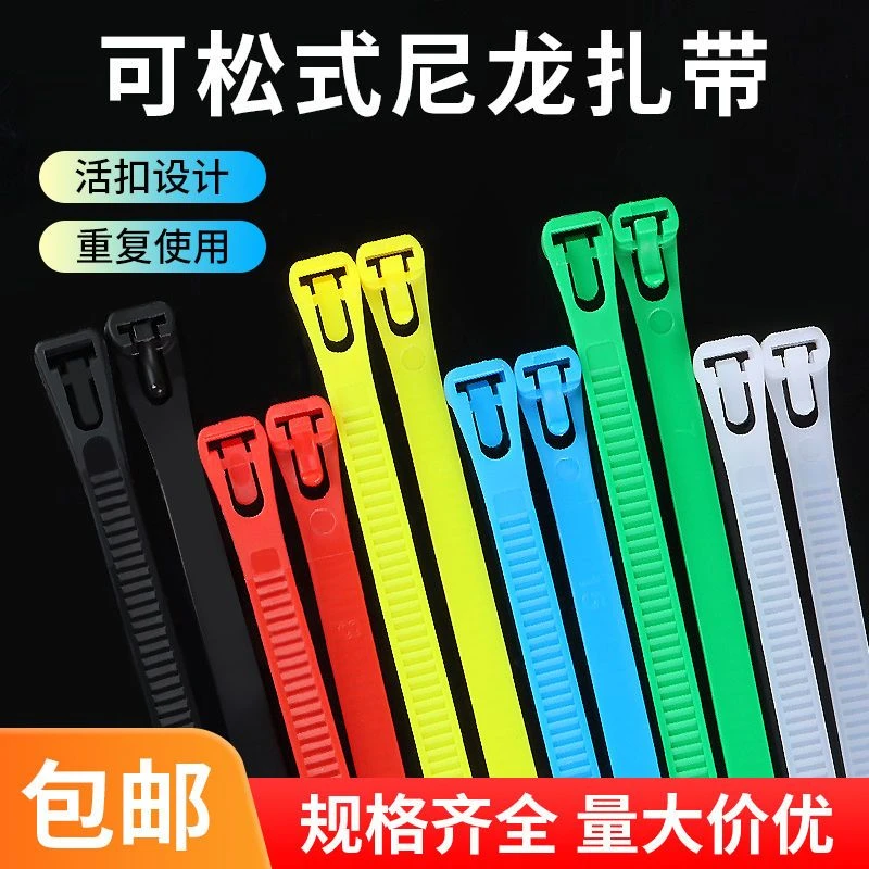 重复使用活扣尼龙扎带塑料绑带固定卡扣捆绑扎带批发可拆卸可松式