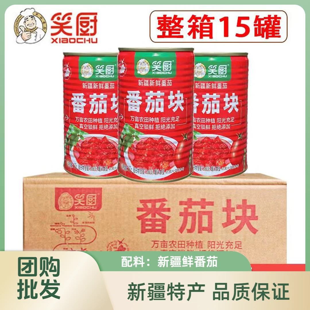 【2024新日期】新疆笑厨西红柿块番茄罐头自然纯熟400g整箱批发团购