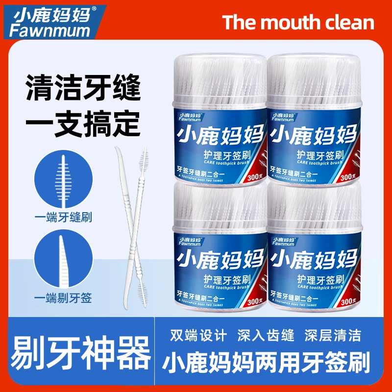【小鹿妈妈】牙签刷牙双头缝刷二合一鱼骨软毛家用护理便携装两用