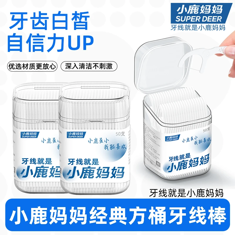 小鹿妈妈新款单手可开盖超细一次性丝滑牙线便携剔牙垢时尚方桶装