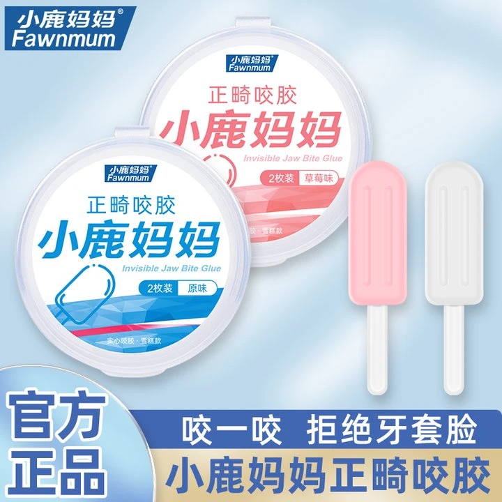 FAWN MUM/小鹿妈妈小鹿妈妈儿童咬胶预防牙套脸