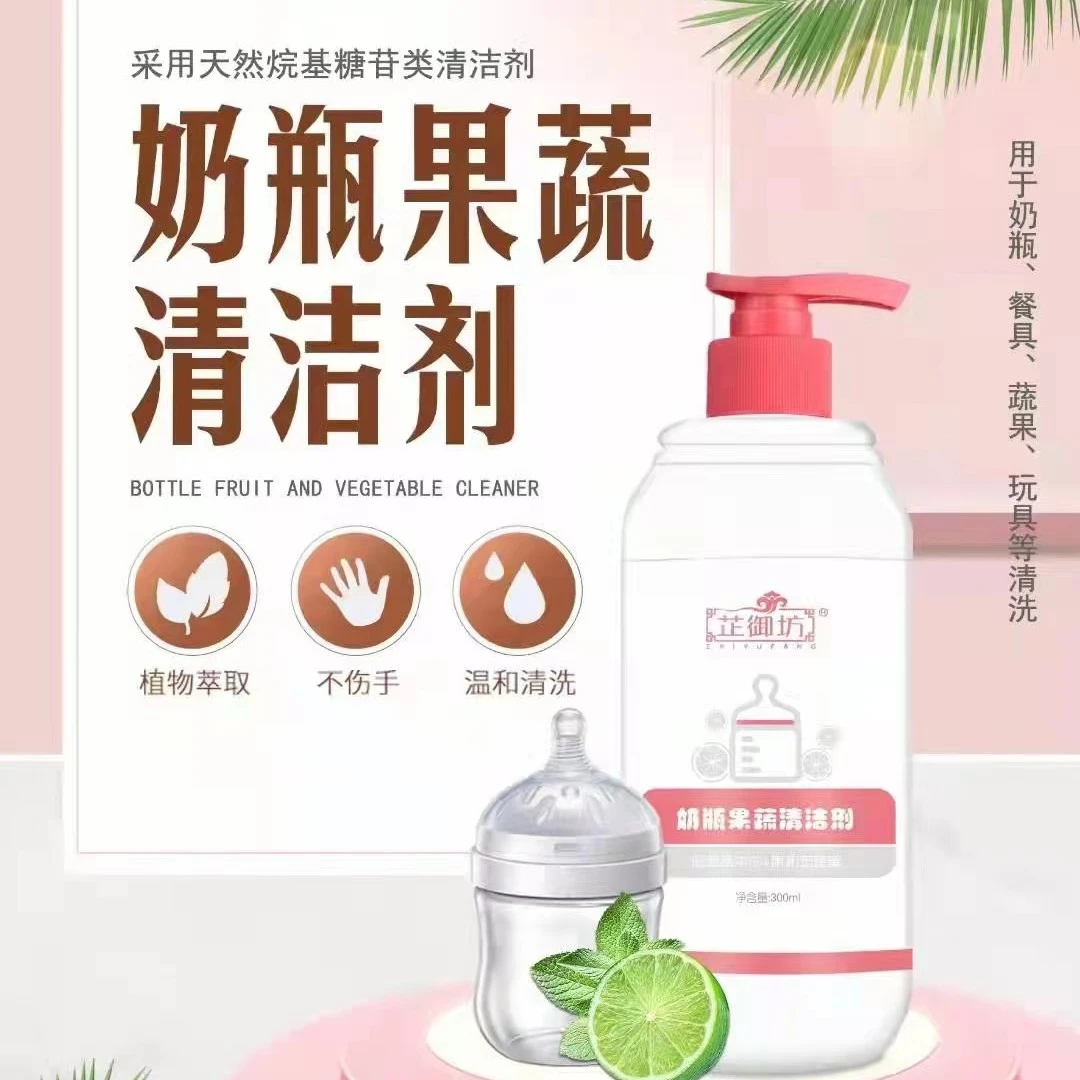 芷御坊奶瓶果蔬清洁剂瓶装餐具萃取温和清洗去油套装婴幼儿婴幼儿