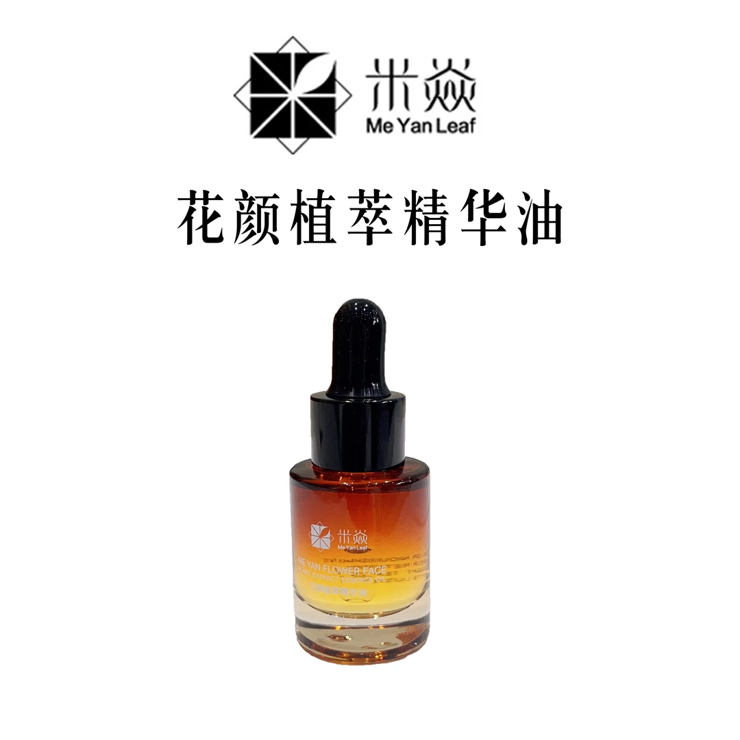 【小相遇】MeYan Leaf 米焱花颜植萃精华油