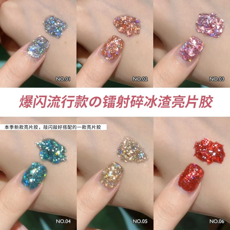 暮色罗格美甲镭射碎冰渣6色甲油胶网红显白款热卖爆闪亮片闪粉胶