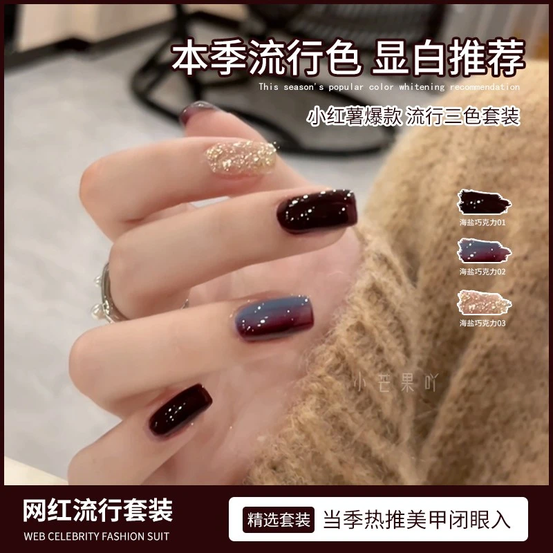 暮色罗格新款三色组合系列网红秋冬爆款温气质白焦糖棕碎钻甲油胶