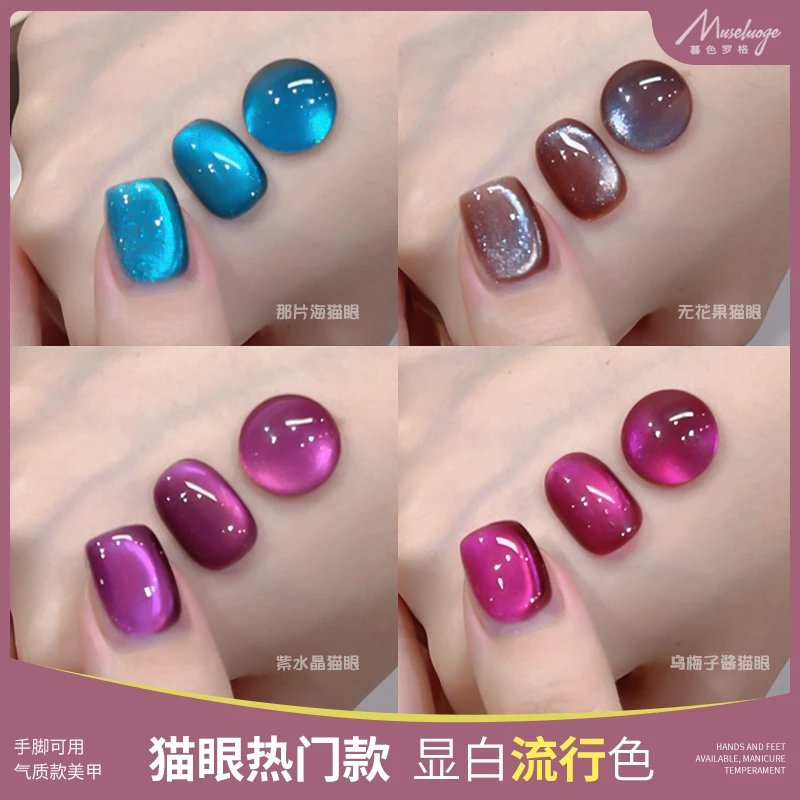 暮色罗格网红同款那片海猫眼夏季墨尔本蓝色甲油胶显白泰闪辣亮片