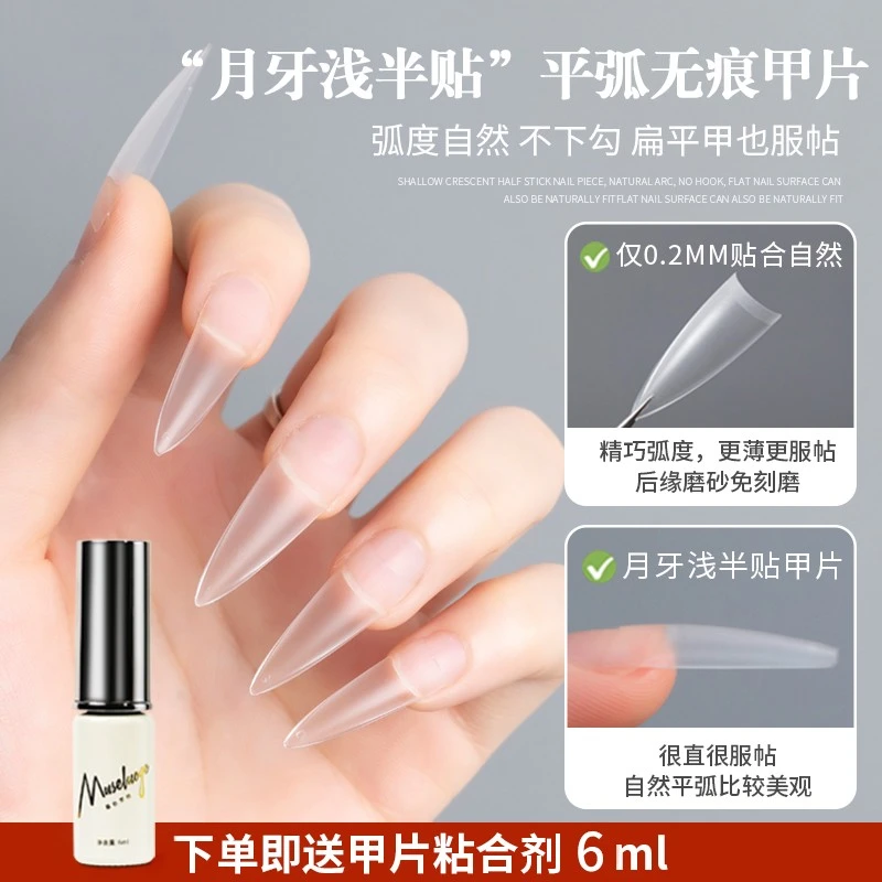 美甲梯形月牙甲片水滴无痕磨砂指甲延长半贴贴片全号穿戴假片超薄
