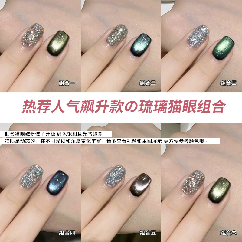 暮色罗格琉璃猫眼2024猫眼加亮片组合系列美甲夏季水润冰透显白款
