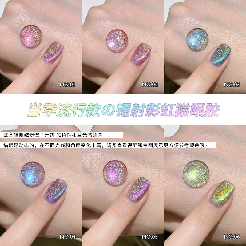 暮色罗格镭射彩虹猫眼系列2024夏日炫光幻彩显白光感流行款甲油胶