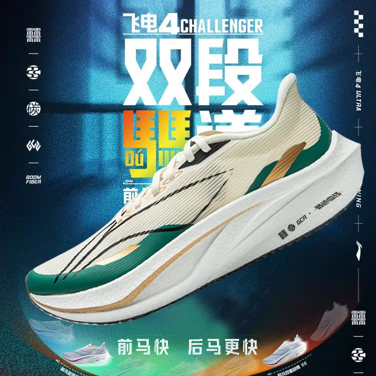 李宁飞电4CHALLENGER男子反光轻量减震高回弹竞速比赛跑鞋ARMU005