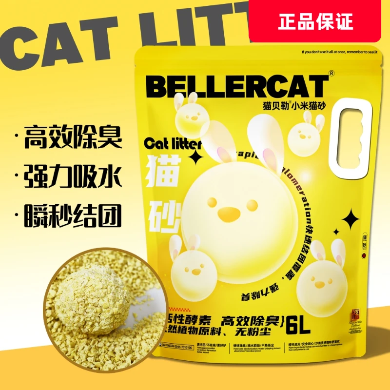 猫贝勒小米猫砂破碎豆腐可冲厕所细小颗粒无尘除臭结团猫沙2.5kg