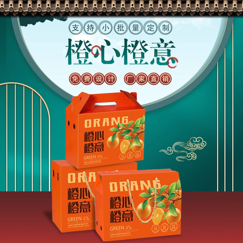 水果通用礼盒包装盒高档10斤赣南脐橙空盒子纸箱批发定制logo