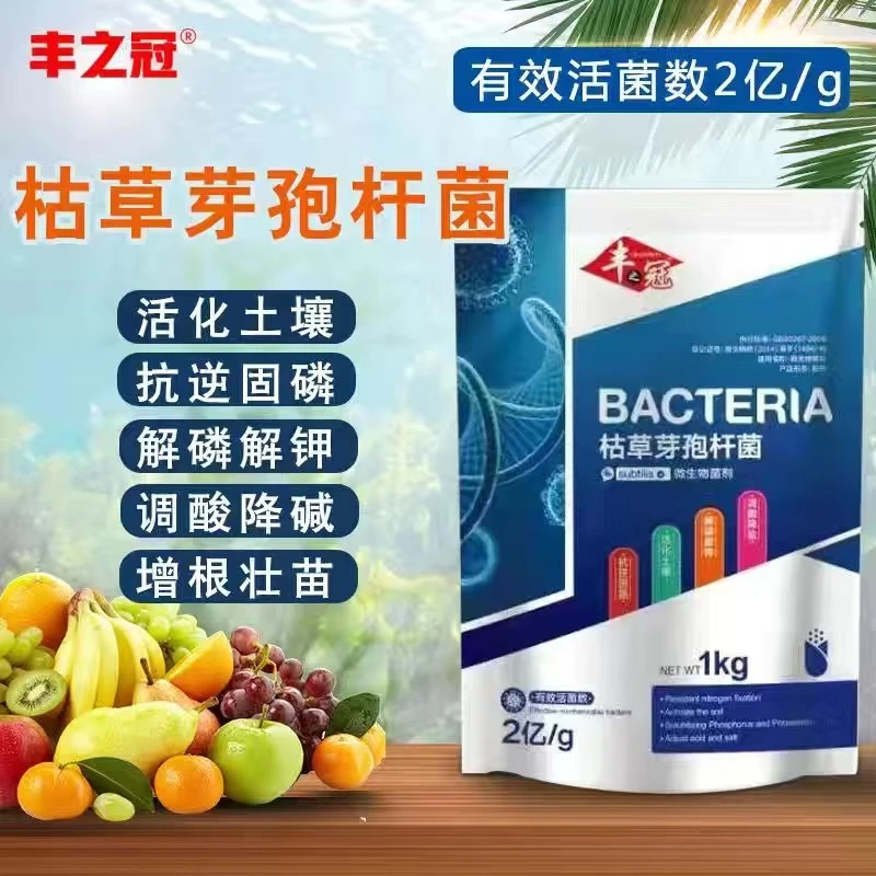 枯草芽孢菌杆菌农用哈茨木霉菌毒菌微生物菌剂菌肥复合防根腐套餐