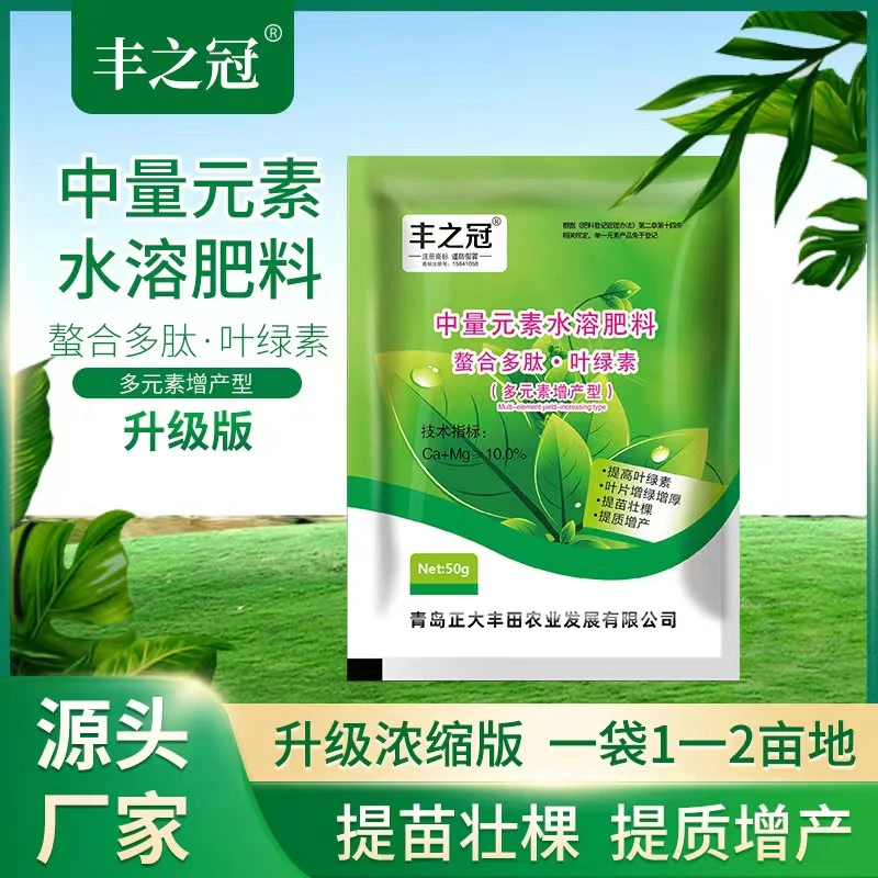 丰之冠高端叶面肥提苗壮棵增绿增产中量元素水溶肥