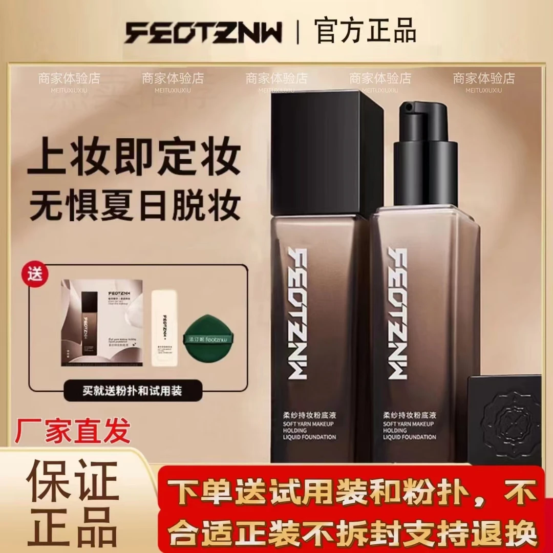 【新疆包邮】柔纱粉底液防水防汗不脱妆不卡粉干油皮持久定妆养肤