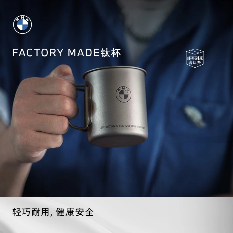 BMW/宝马【生活好物】FACTORY MADE钛杯千风钛茶具耐用便携户外复古