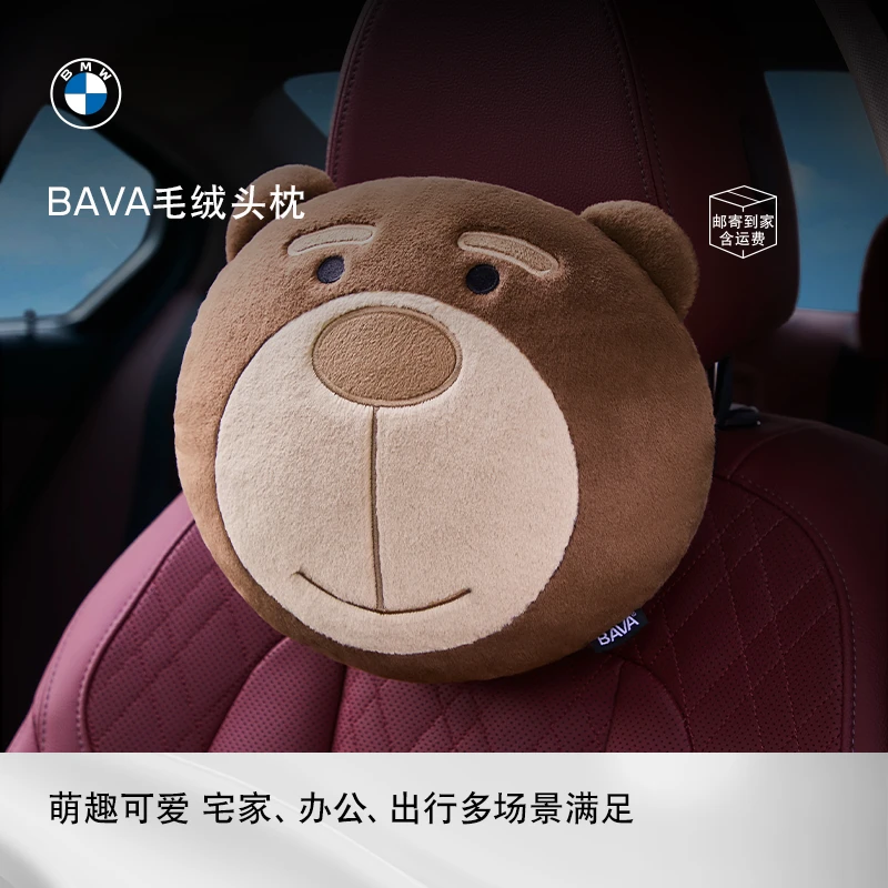 BMW/宝马BAVA熊舒适头枕护颈枕抱枕靠垫靠枕护颈枕头2只组合装
