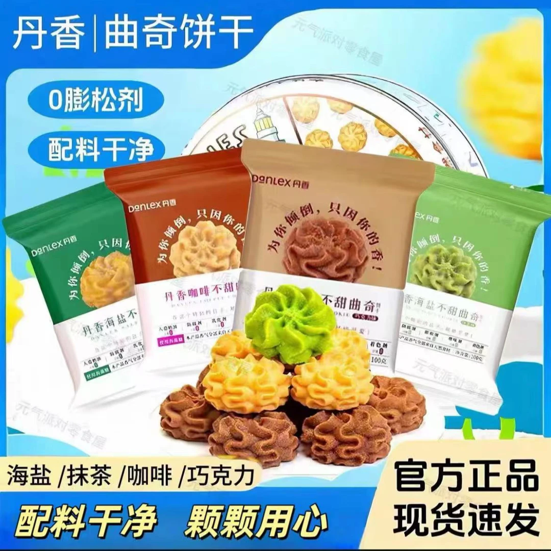 丹香海盐不甜黄油曲奇饼干巧克力咖啡小花曲奇饼干追剧点心小零食