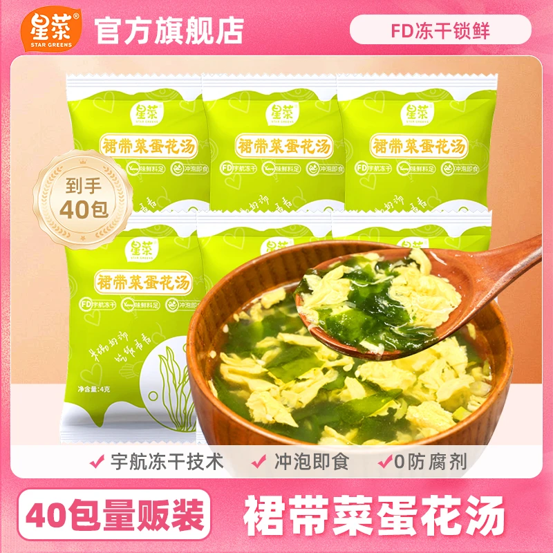 【25年4月到期】星菜冻干蔬菜芙蓉汤速溶即食冲泡裙带菜蛋花营养汤