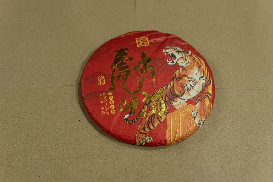 2022虎啸山河（生茶）|蛋蛋的茶|广东仓