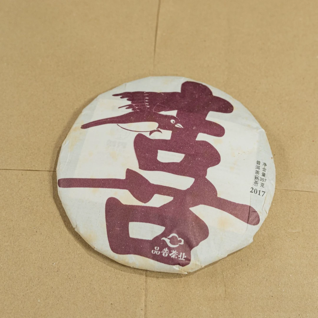 2017 喜字饼（熟茶）|蛋蛋的茶|广东仓
