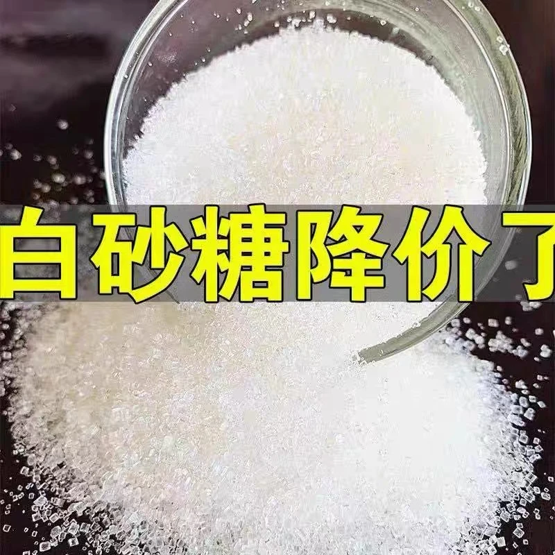 正宗绵白砂糖家用冰糖细砂糖棉糖烘焙甜味甜品纯正白糖绵白糖砂糖