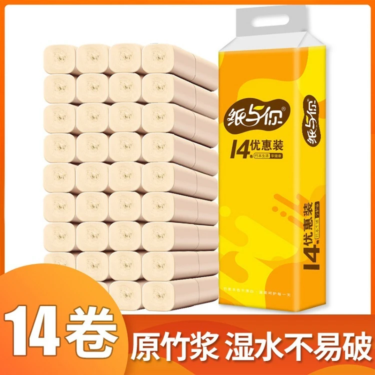 纸与你无芯卷纸14卷/提4层本色竹浆卫生纸批发家用纸巾厕所用纸