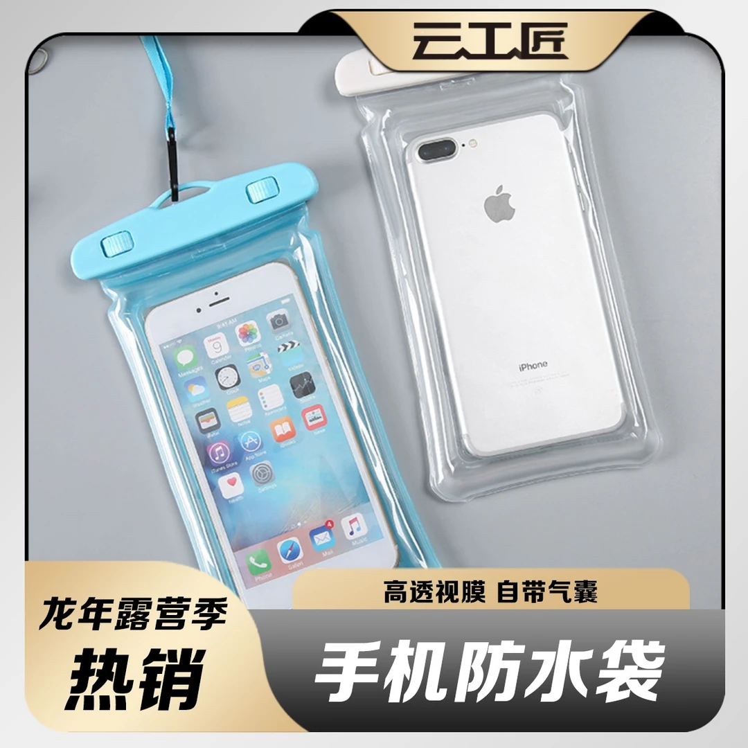 户外手机保护套游泳防水防潮防疫外卖通用款带气囊手机防水袋