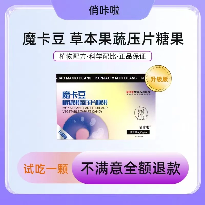 【俏咔啦】升级版魔卡豆植物果蔬