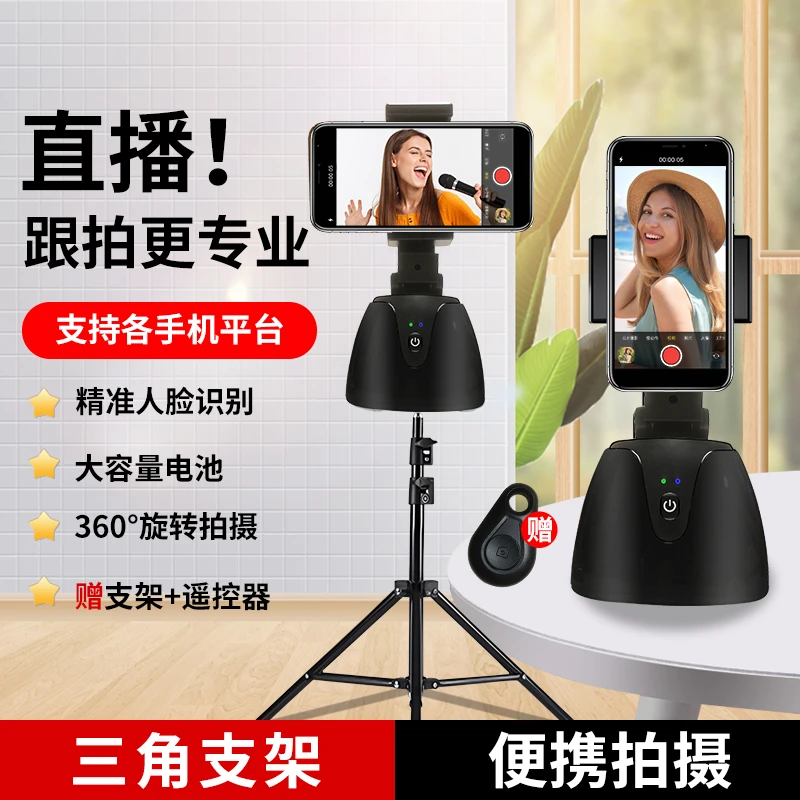360智能旋转跟拍云台人脸拍照神器拍视频抖音自拍杆手机三脚架