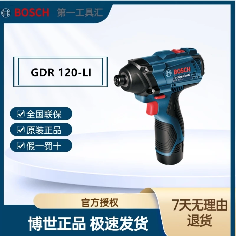 Bosch/博世GDR120-LI锂电冲击起子机12V充电式电动螺丝刀电动工具