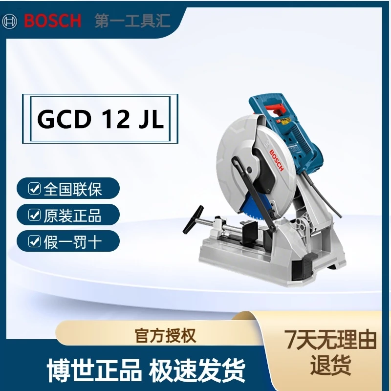 Bosch/博世金属型材切割机GCD12JL无火花2000W钢材电动台式切割锯