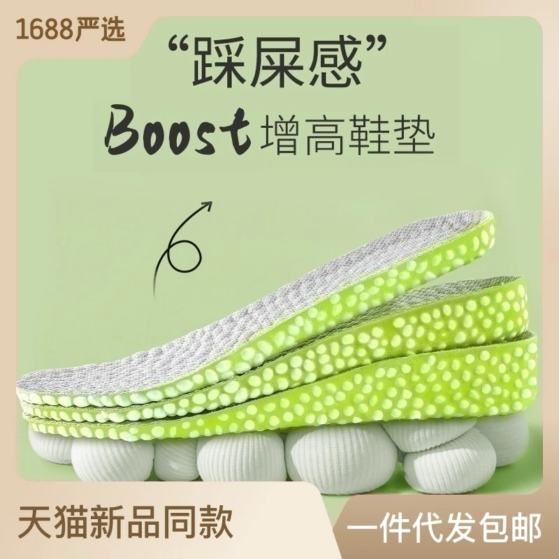 boost爆米花内增高鞋垫男PU运动鞋垫高弹减震夏吸汗透气鞋垫批发