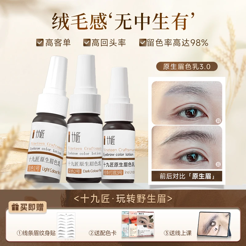 十九匠麦穗原生眉线条眉纹绣色料纹绣仪器半永久纹眉线条色乳绣眉