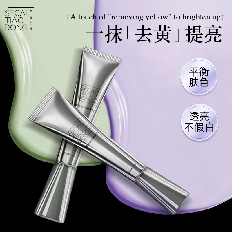 光感透亮调色隔离乳嫩肤伪素颜均匀肤色去黄去红控油打底妆前乳