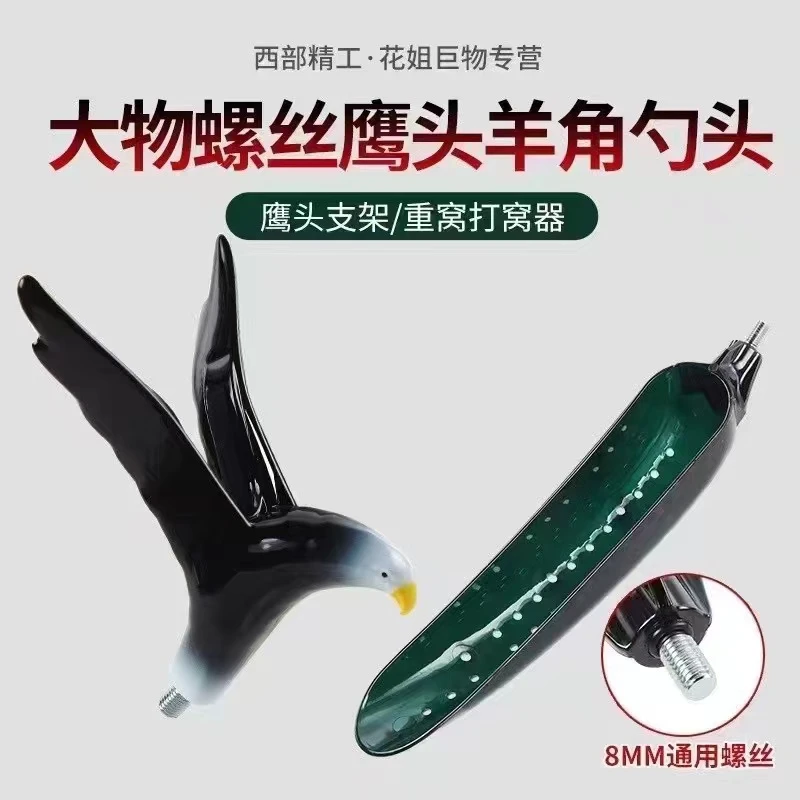 老鹰头螺丝款超硬巨物竿支架羊角勺头通用铝合金耐用耐磨远投打窝
