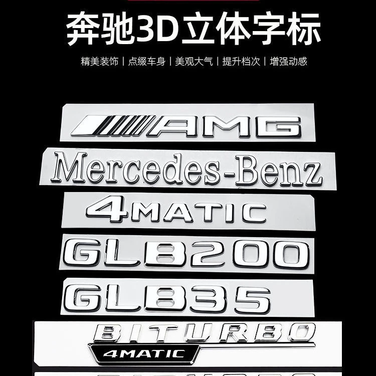 奔驰尾标车标E300L/260改装车标贴徽章字母标AMG后尾标贴4MATIC