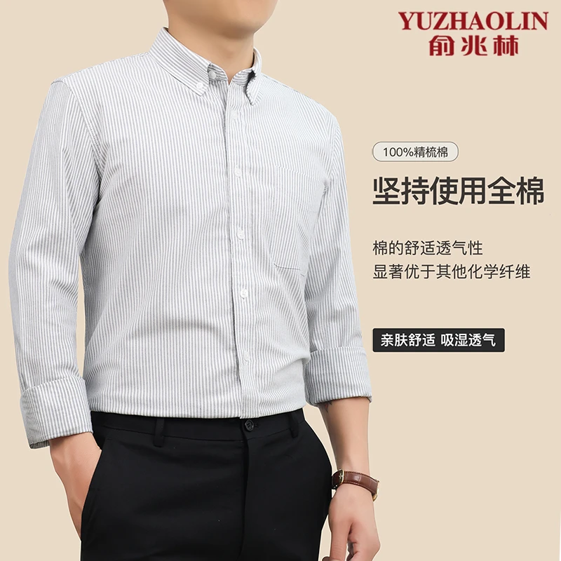 俞兆林高端纯棉牛津纺条纹长袖衬衫春秋抗皱百搭高档男士休闲衬衣