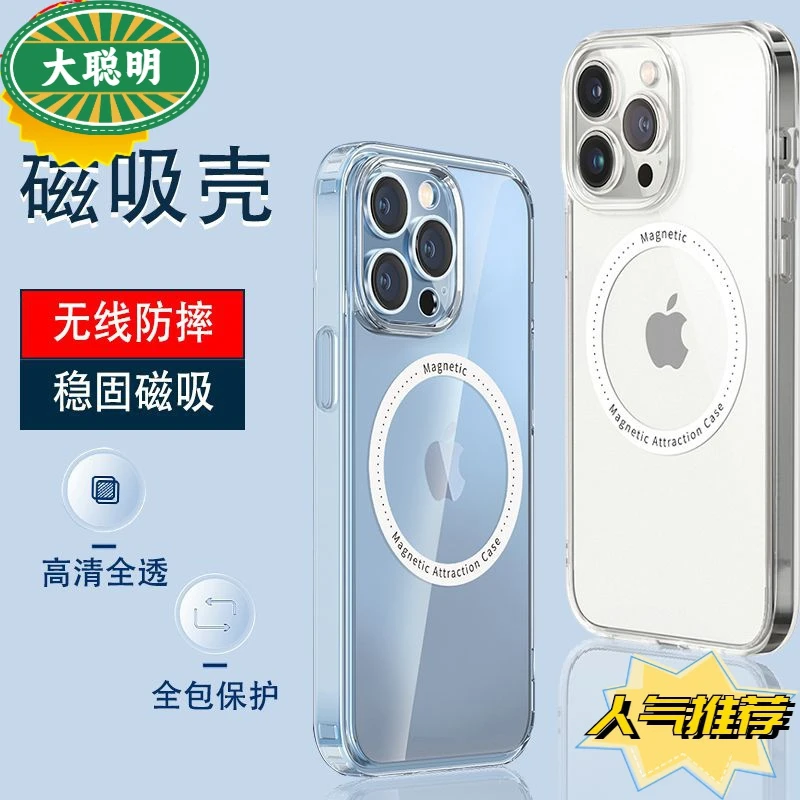 MagSafe磁吸苹果14pro手机壳高级感iPhone15plus防摔12透明11硬壳