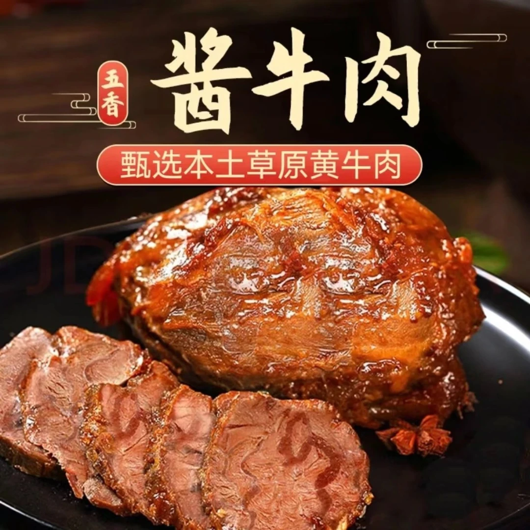 草原酱牛肉五香即食 黄牛后腿肉畅销18年 整块原切200g/袋