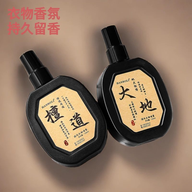 衣物香氛喷雾持久留香除异味抑菌国风清新去味男女通用去火锅味