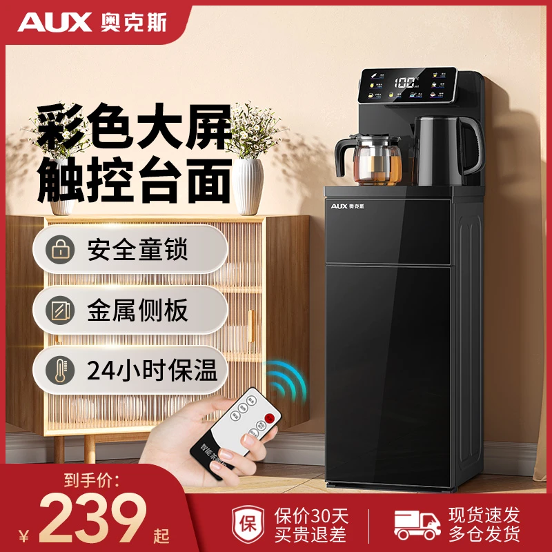 奥克斯茶吧机家用语音多功能智能遥控大屏立式下置饮水机冷热新款