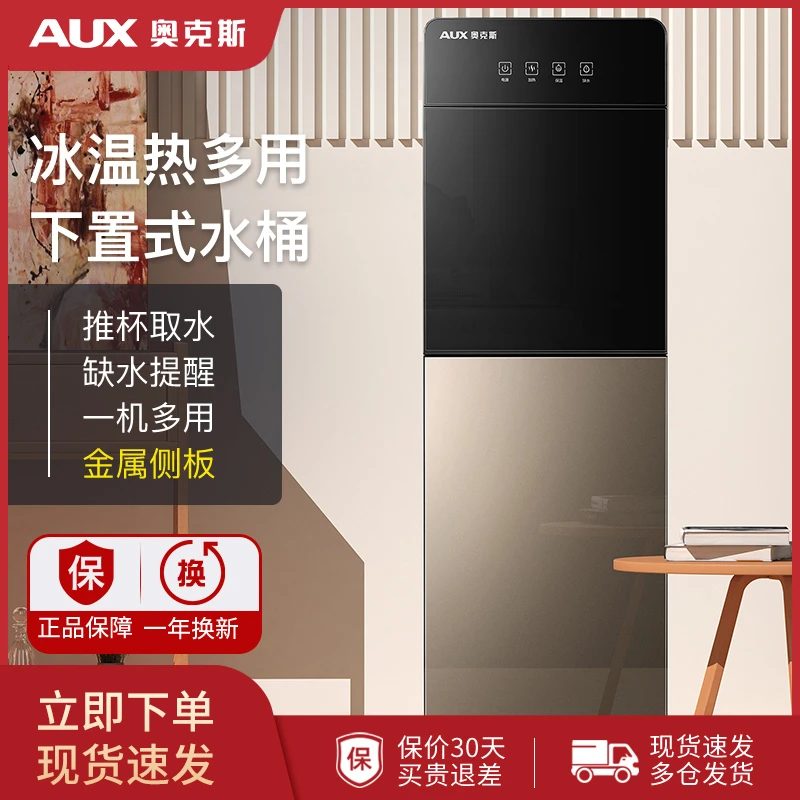 奥克斯饮水机小型立式宿舍居家办室公冷热双用下置水桶智能饮水机