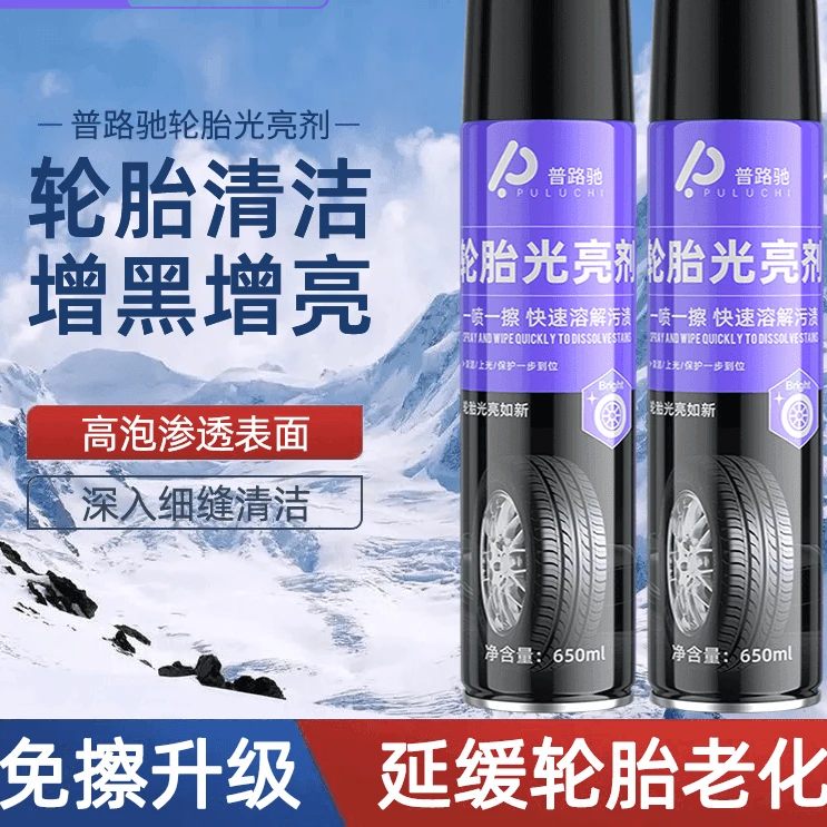 【升级免擦型】普路驰轮胎光亮剂汽车轮胎蜡免洗去污增黑泡沫清洁剂