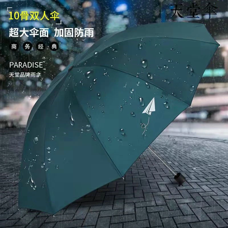 天堂伞十骨加大加固晴雨两用伞三折叠防风男女防紫外线耐用晴雨伞
