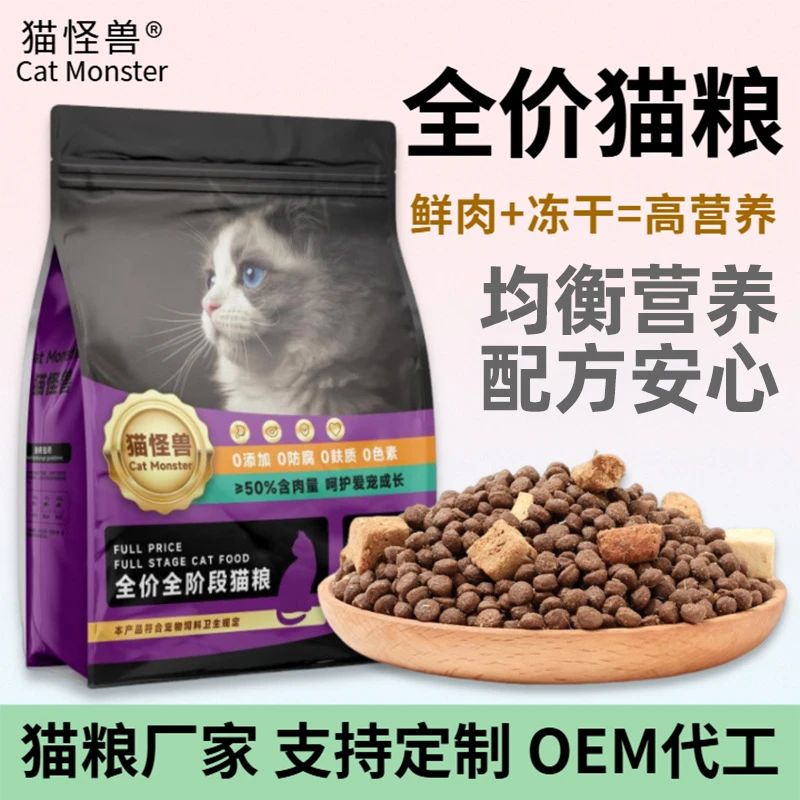 猫粮全价鲜肉猫粮通用型烘焙粮膨化粮冻干猫粮大袋装工厂30