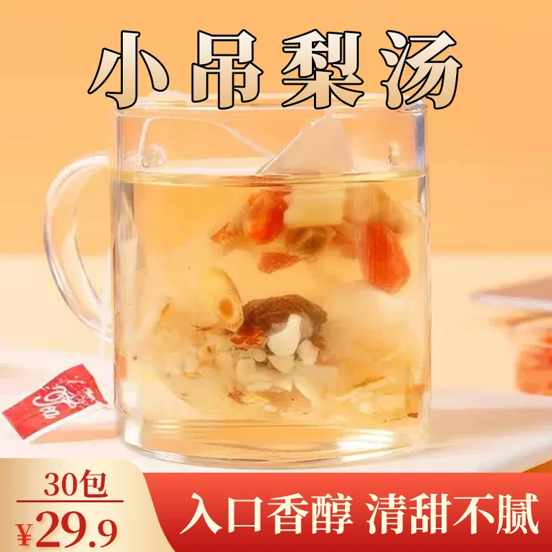 【直播！30包29.9元】小吊梨汤 爽滑甘润 清甜不腻 免煮即冲 11g/包