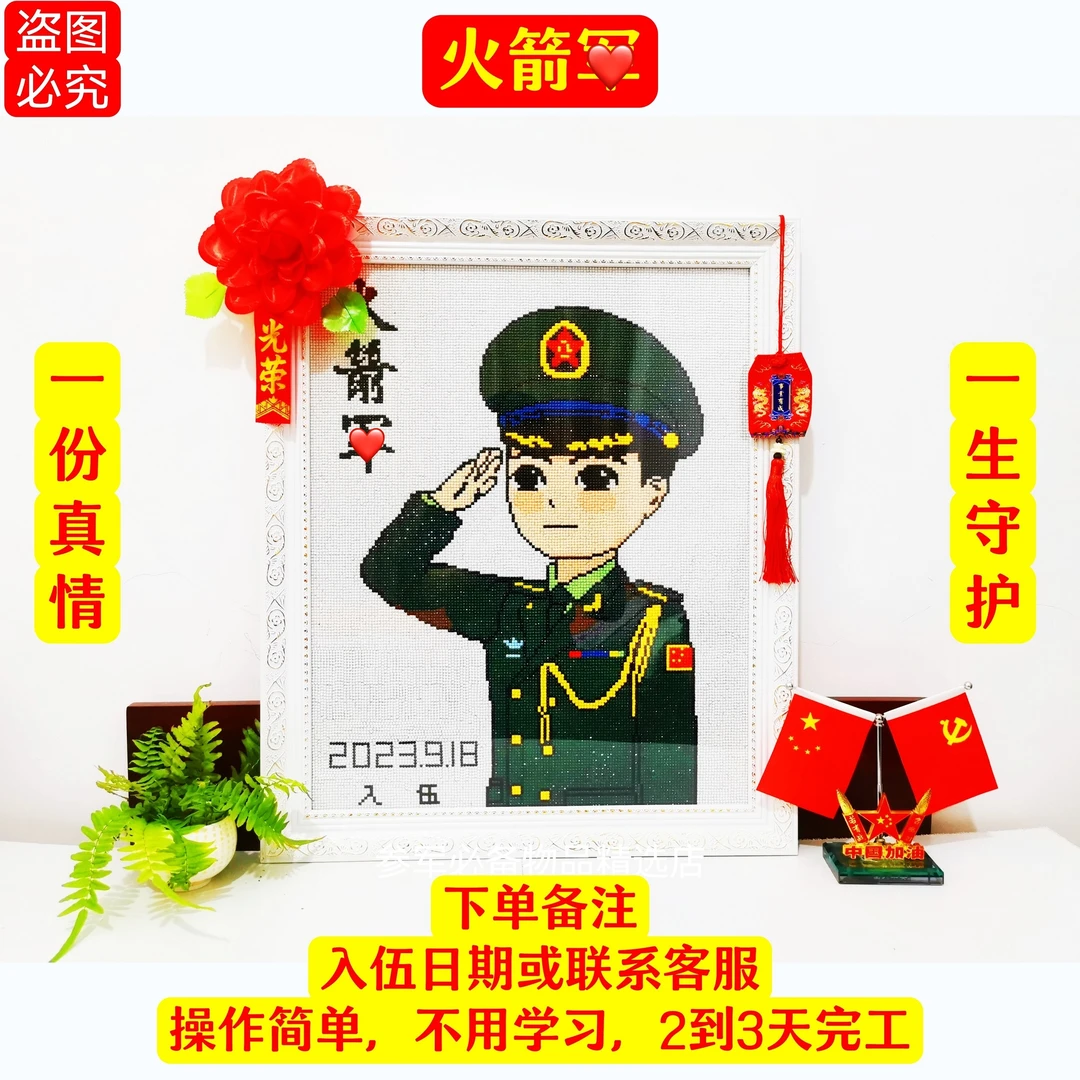 【送相框】 帅兵5D闪光砖石画50X60cm纪念专用备注入伍日期