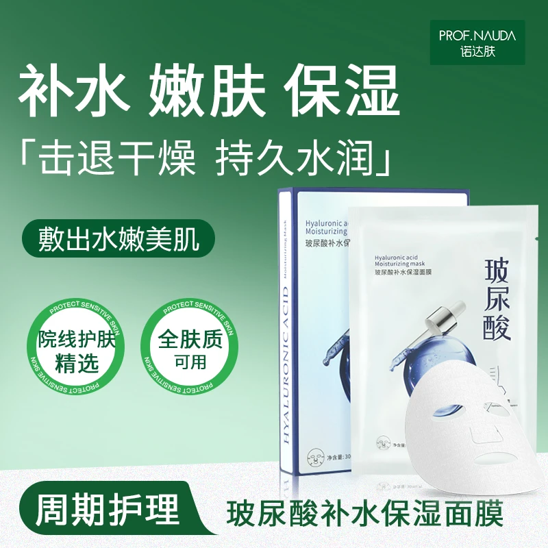 玻尿酸面膜补水保湿舒缓紧致面膜